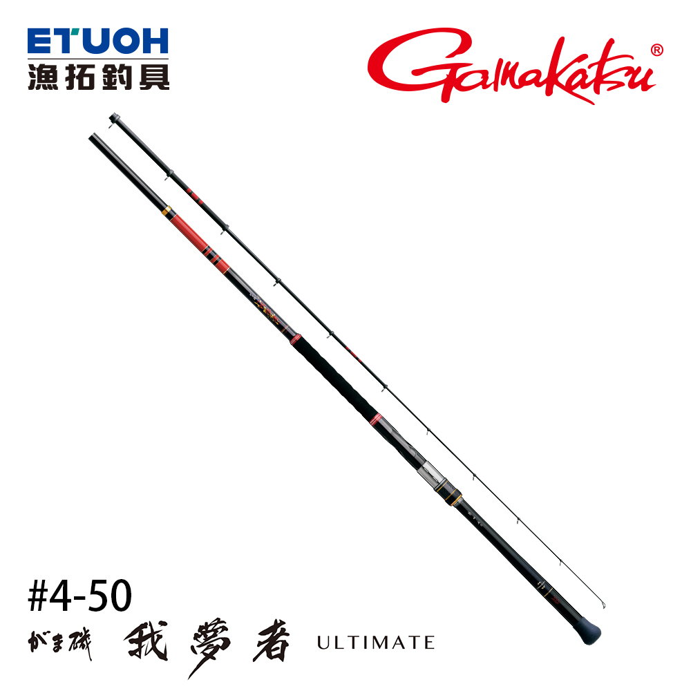 GAMAKATSU 磯我夢者ULTIMATE S 4.0-50 [磯釣竿] - 漁拓釣具官方線上購物平台